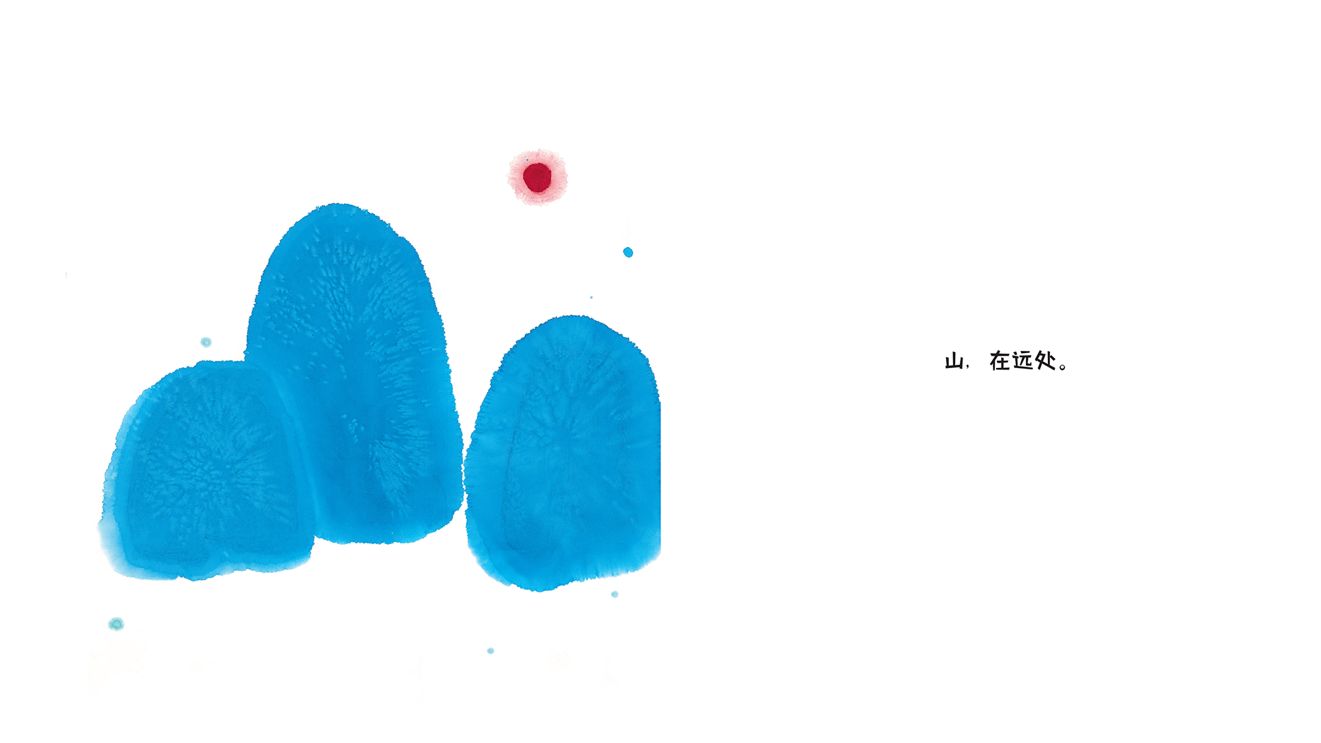 涂涂绘本故事第3页