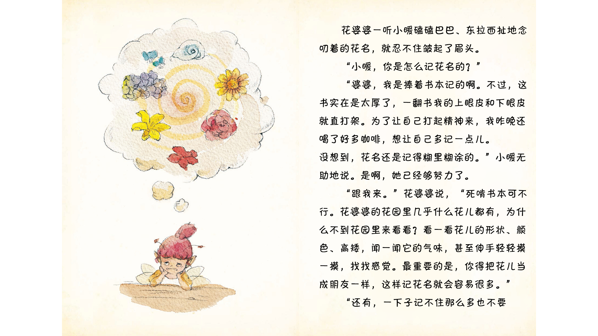 记花名太难了绘本故事第4页