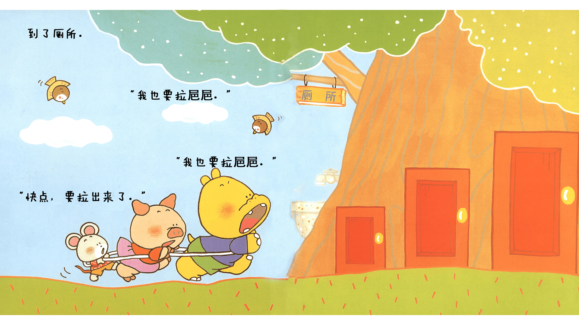我要拉㞎㞎绘本故事第4页