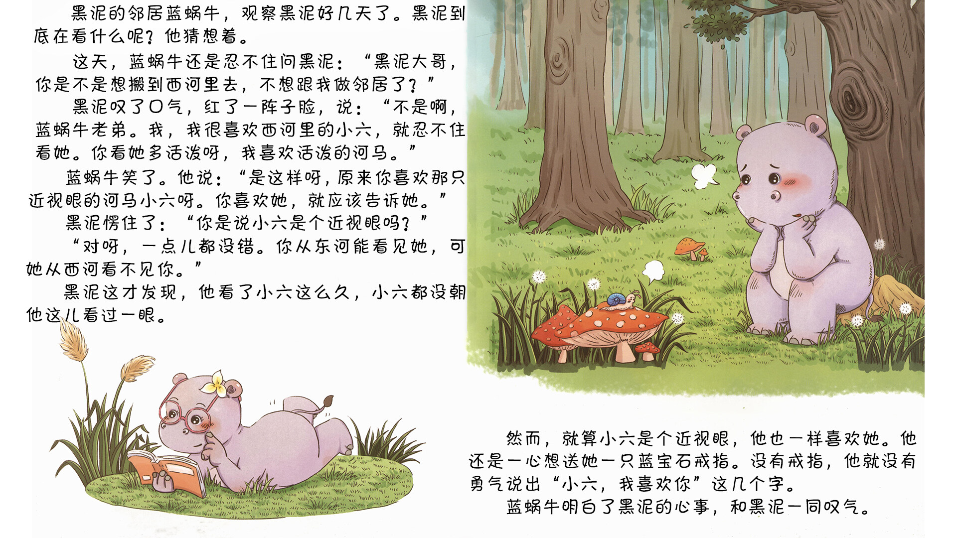 河马的蓝宝石戒指绘本故事第5页