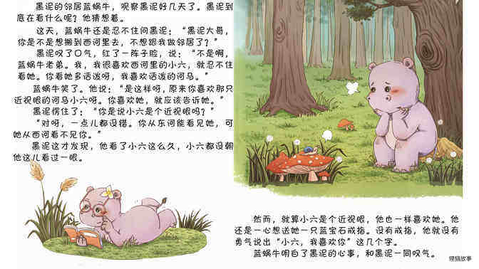 河马的蓝宝石戒指绘本故事第5页