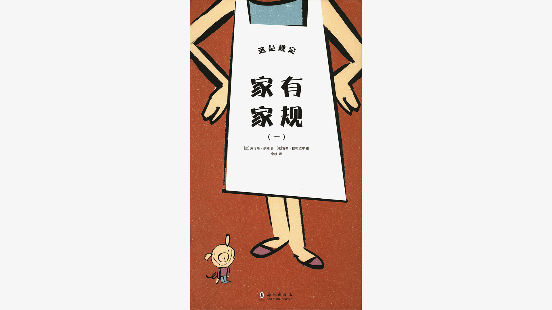 家有家规（一）绘本故事第2页