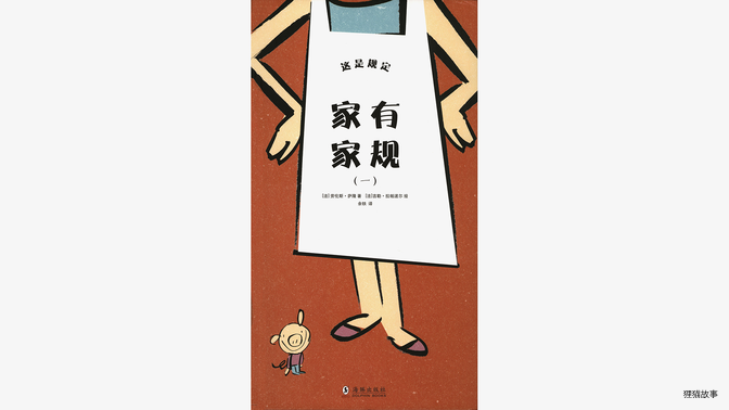家有家规（一）绘本故事第2页