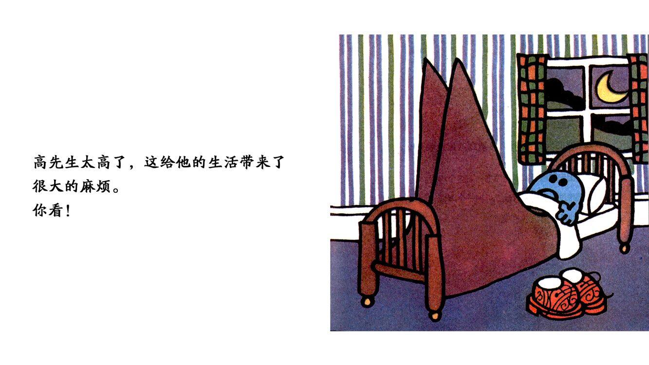 高先生绘本故事第4页