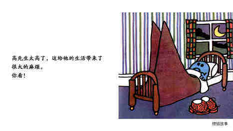 高先生绘本故事第4页