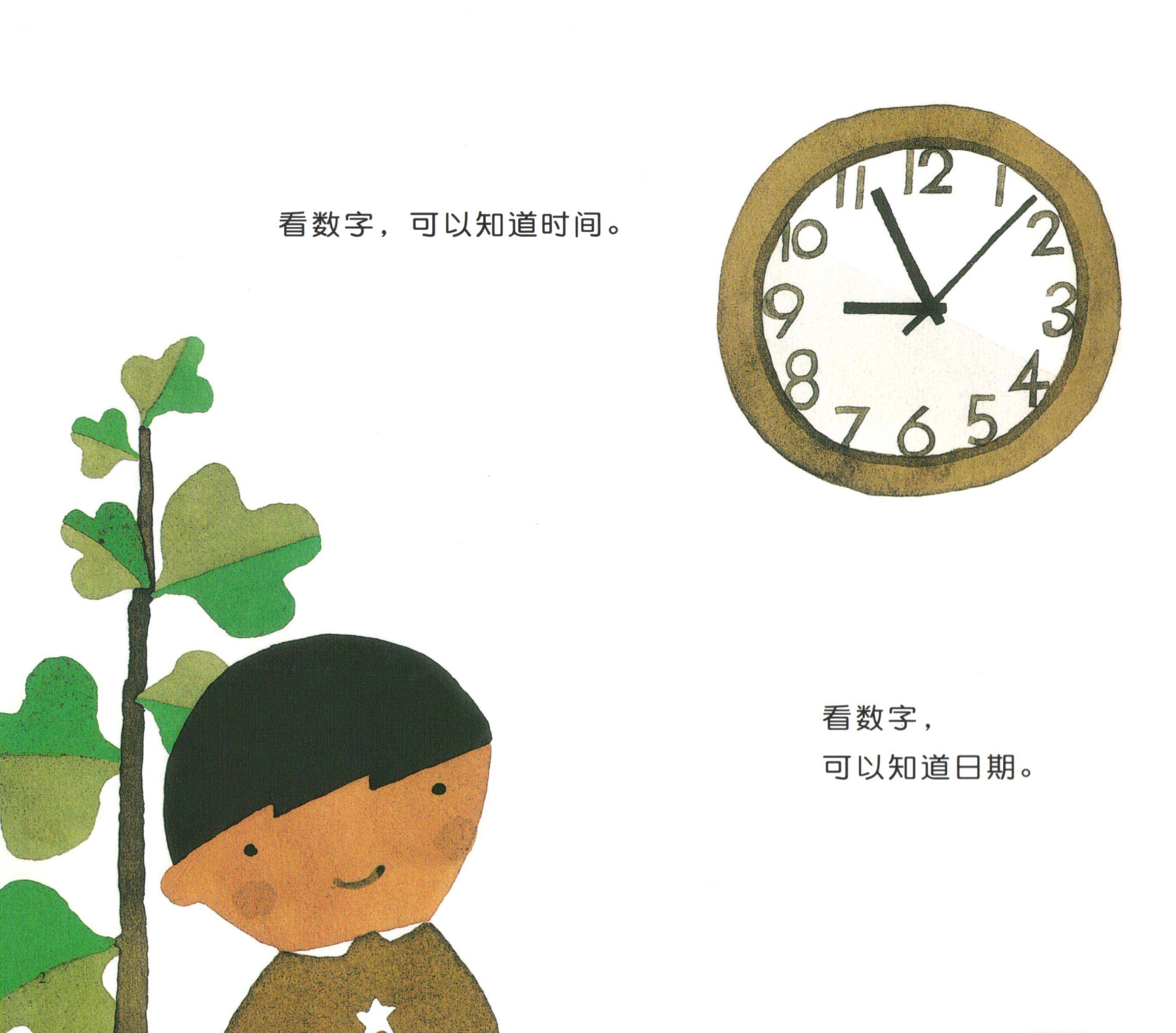 数字在哪里绘本故事第2页