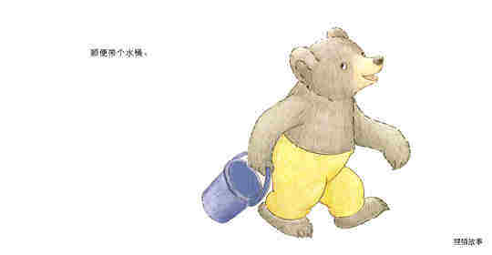 快乐的小熊——9 玩泥巴绘本故事第3页