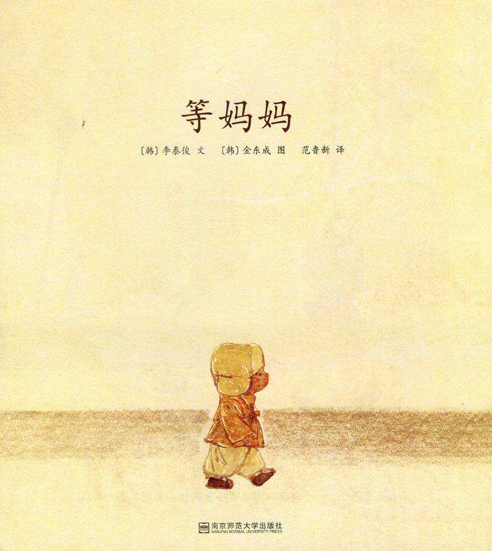 等妈妈绘本故事第1页