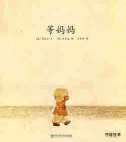 等妈妈绘本故事第1页