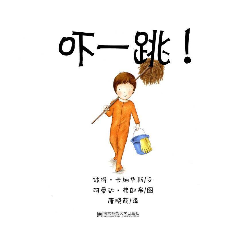 吓一跳!绘本故事第1页