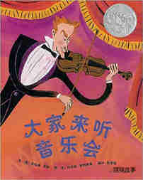 大家来听音乐会