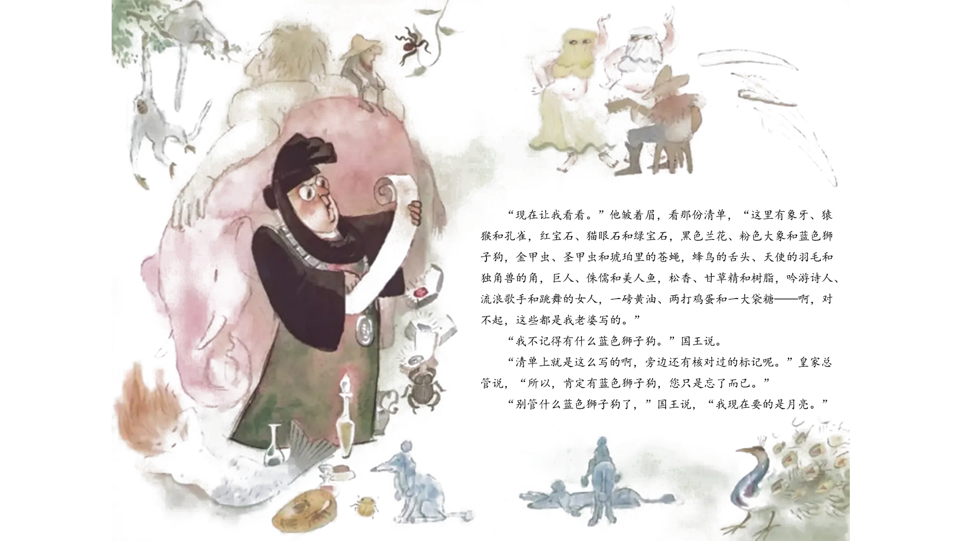 公主的月亮绘本故事第5页