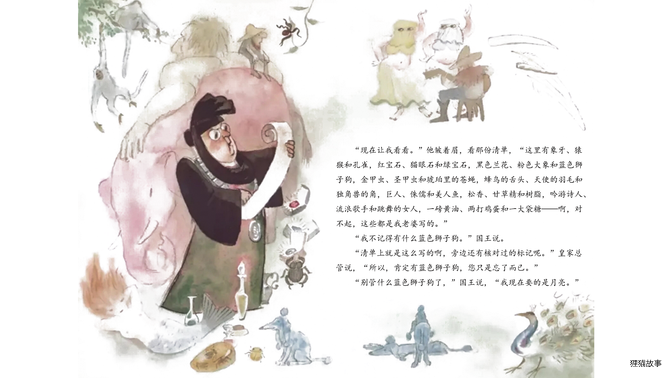 公主的月亮绘本故事第5页