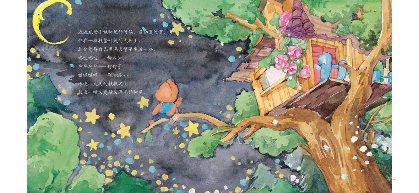 一个人的树屋绘本故事第3页