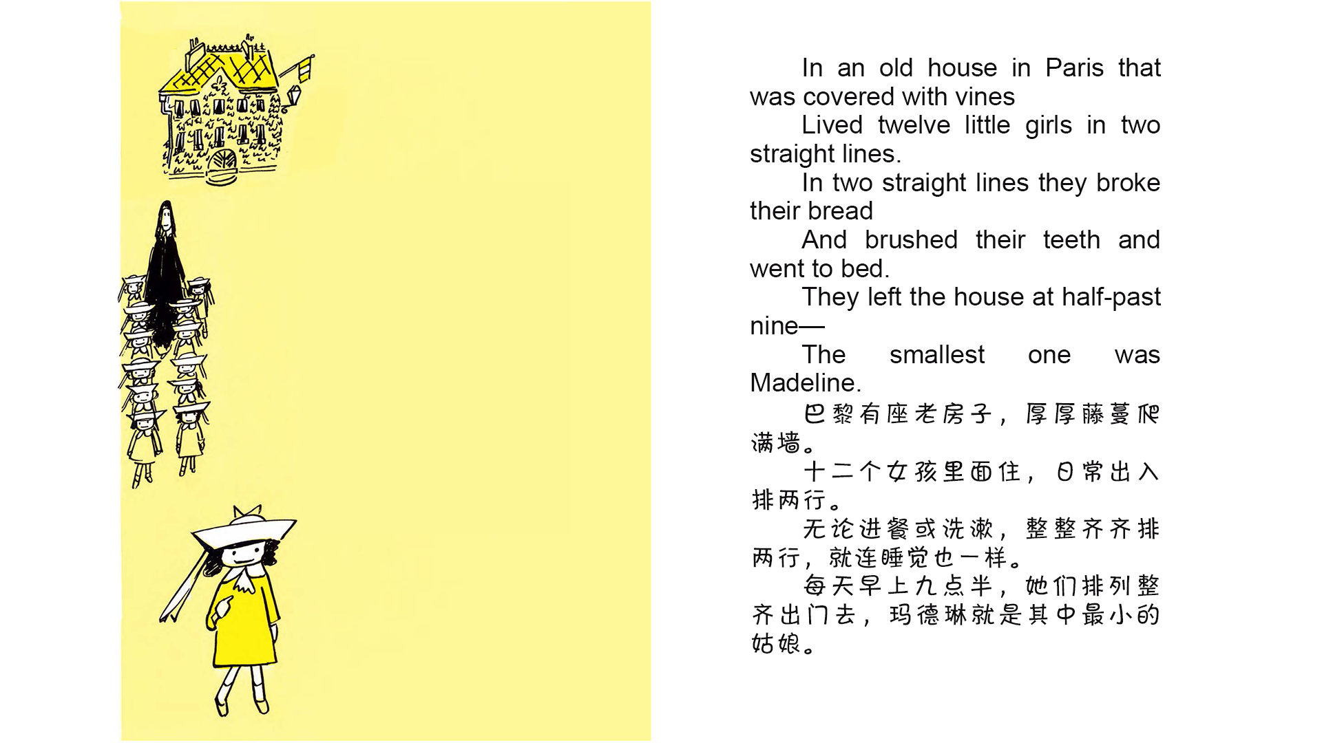 玛德琳和吉普赛人(双语)绘本故事第3页