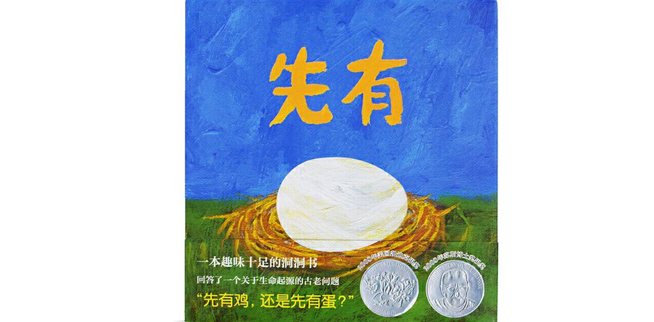 先有蛋绘本故事第2页