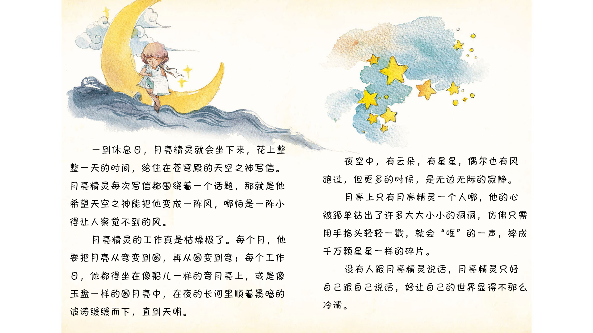 月亮精灵想变成一阵风绘本故事第3页
