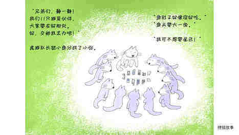 11只猫捉大鱼绘本故事第5页