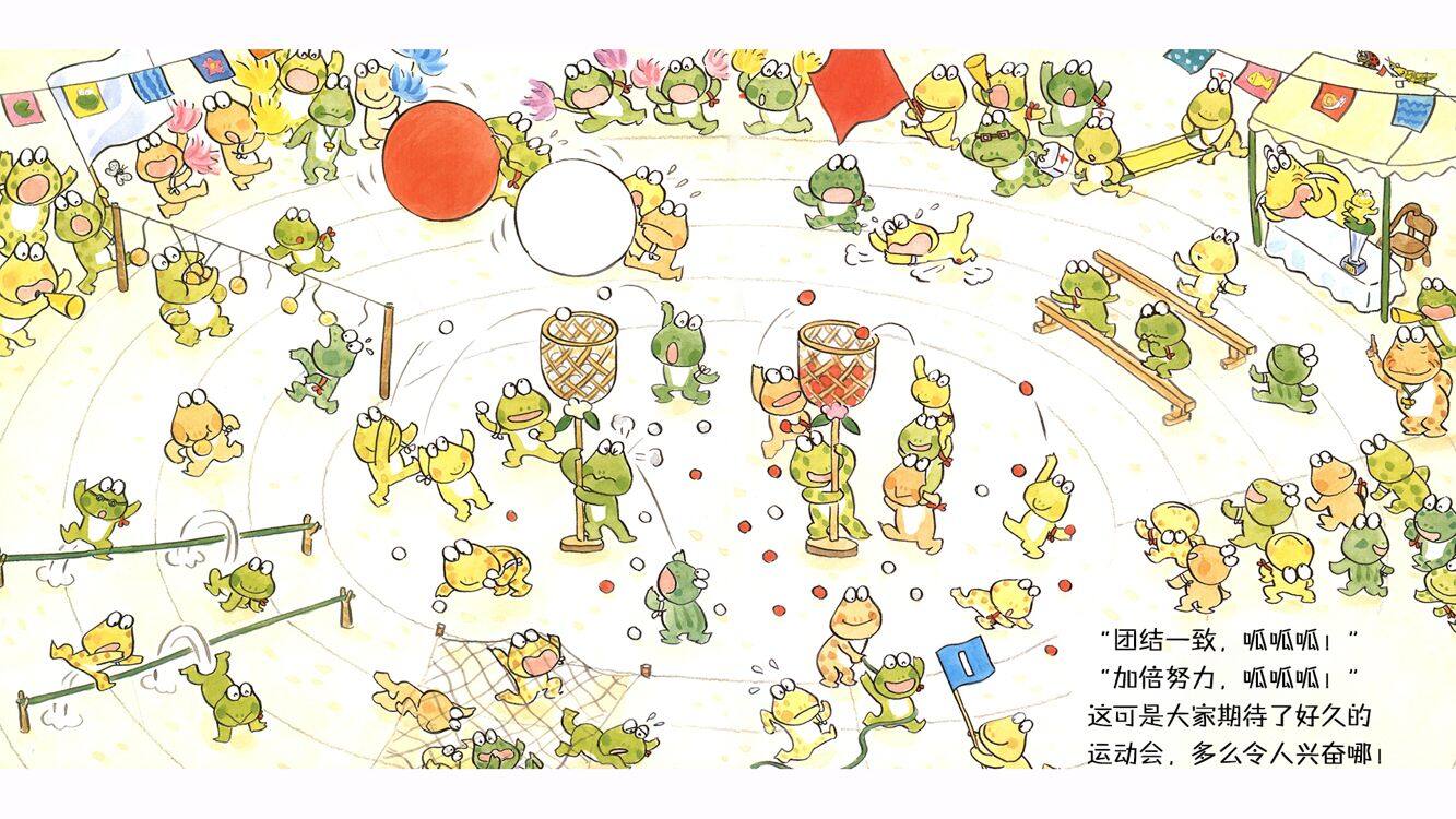 10只小青蛙的运动会绘本故事第4页