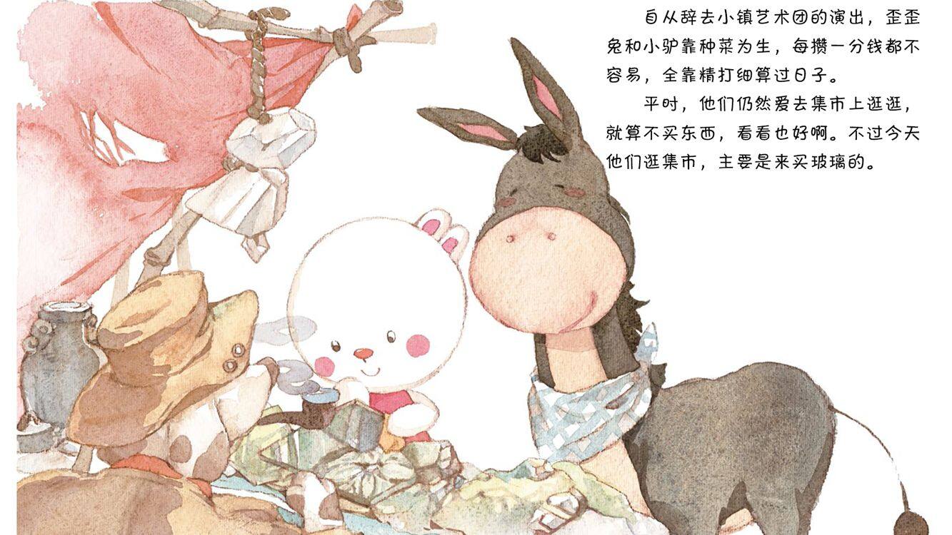 最初的愿望绘本故事第3页