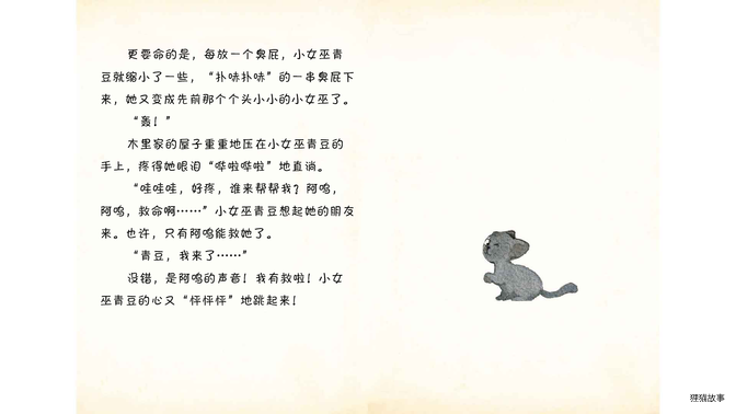 再次失败绘本故事第5页