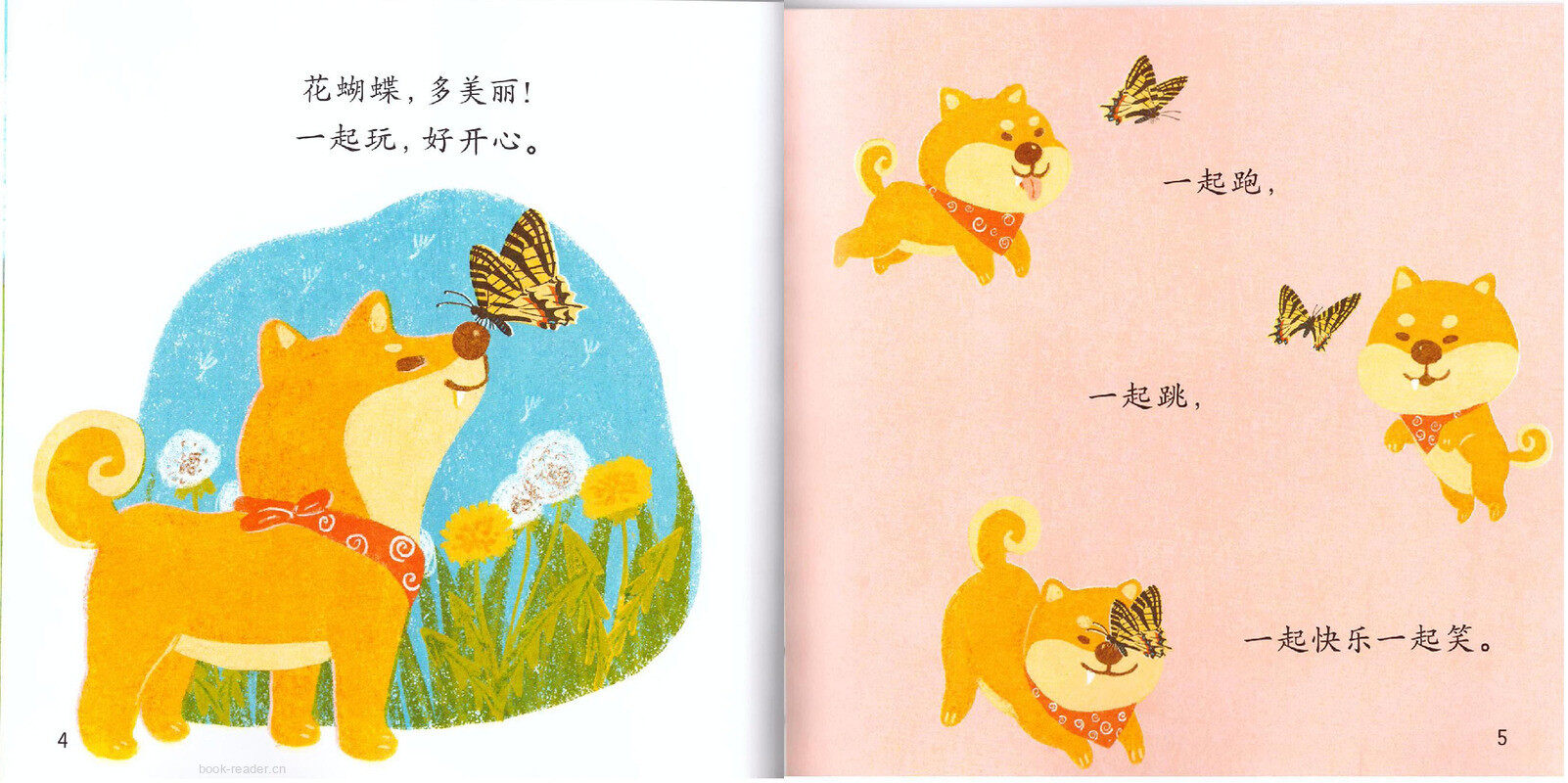 小狗牙牙找蝴蝶绘本故事第4页