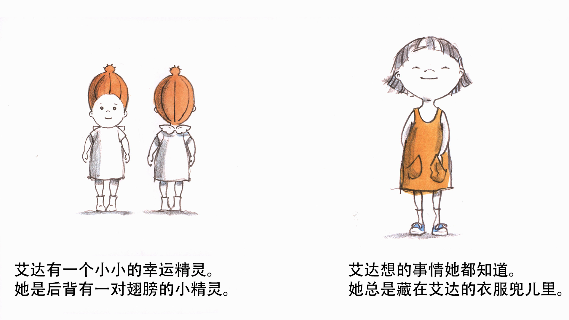 艾达和幸运精灵绘本故事第4页