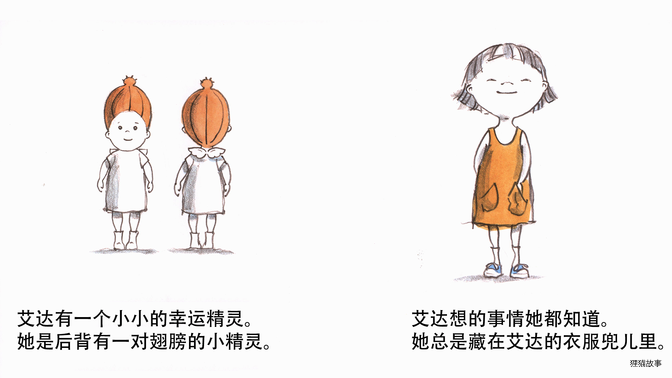 艾达和幸运精灵绘本故事第4页