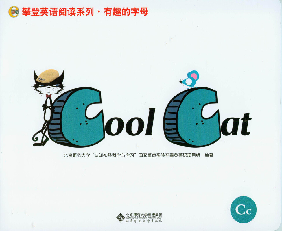 C Cool Cat绘本故事第2页