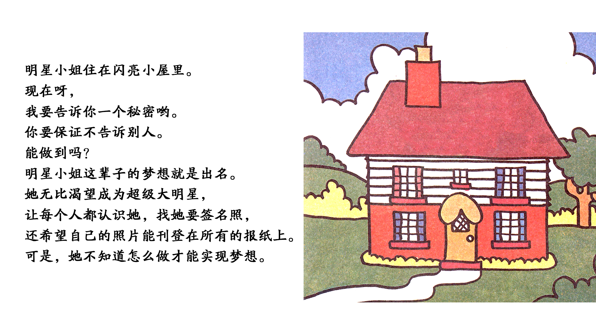 明星小姐绘本故事第3页