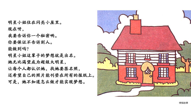 明星小姐绘本故事第3页