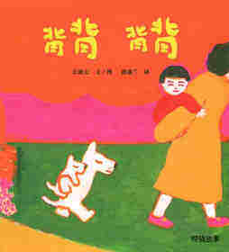 背背 背背