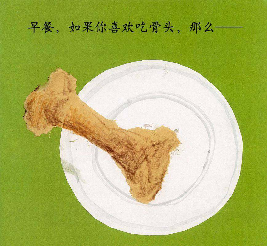 早餐，你喜欢吃什么绘本故事第4页