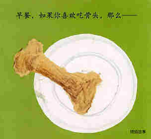 早餐，你喜欢吃什么绘本故事第4页