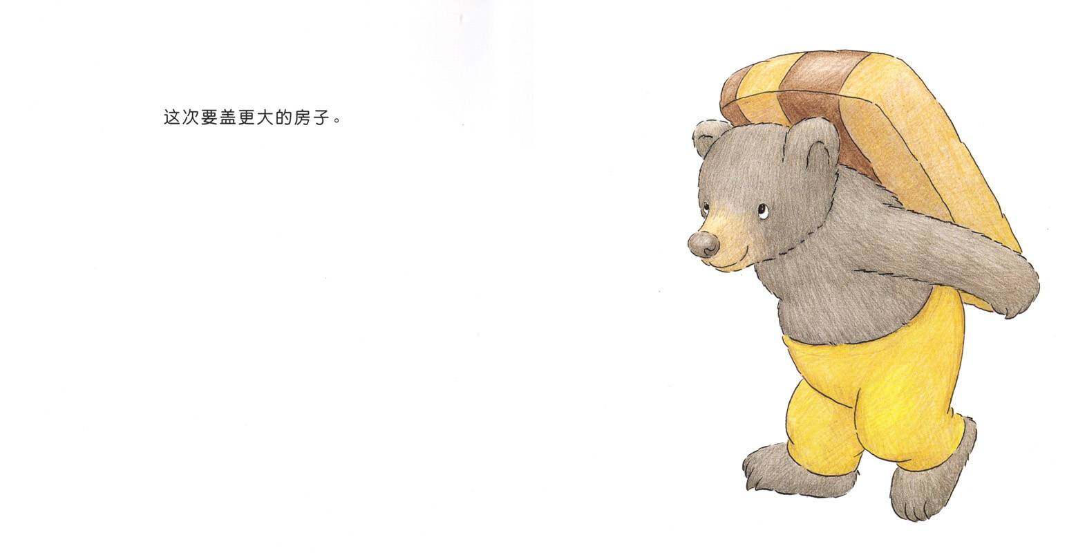 快乐的小熊——4 我会盖房子绘本故事第4页