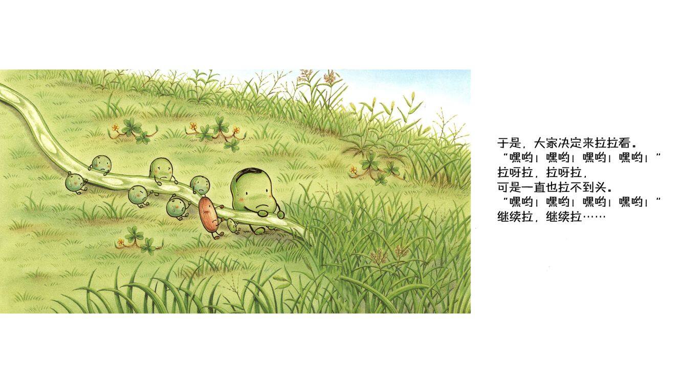 蚕豆大哥和长豆角绘本故事第5页