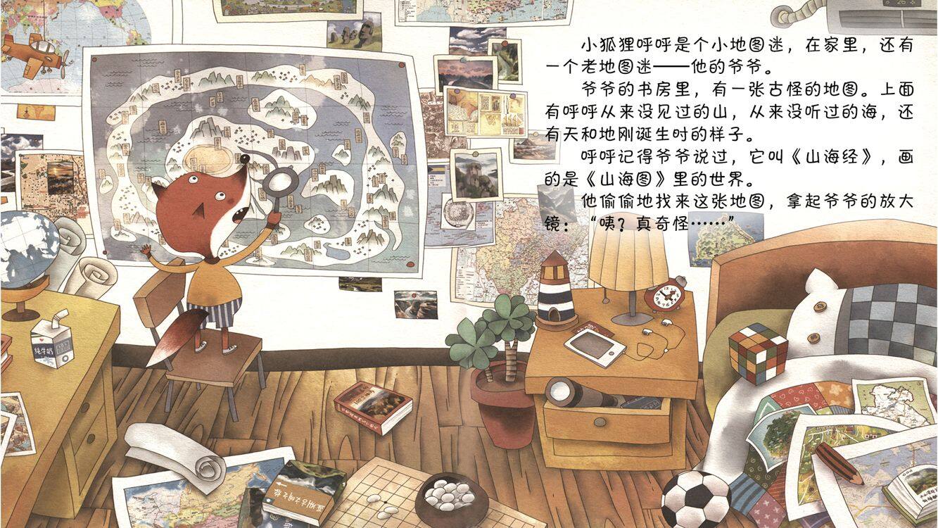 四海八荒绘本故事第4页