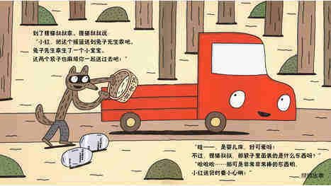 小红去送货.绘本故事第3页