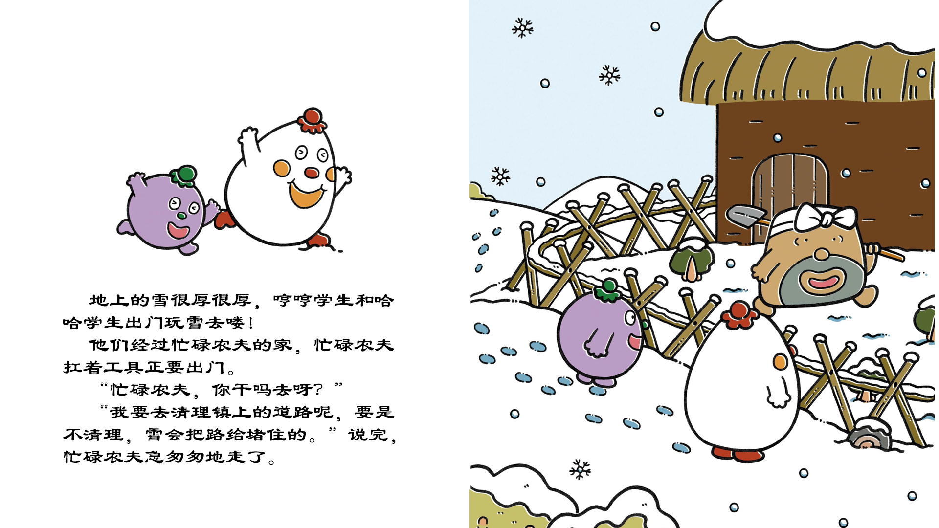 纷纷扬扬的雪绘本故事第4页