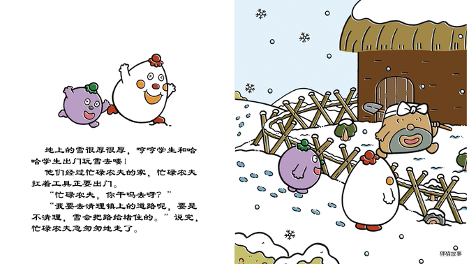 纷纷扬扬的雪绘本故事第4页
