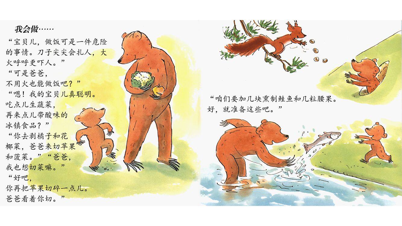 当厨师绘本故事第4页