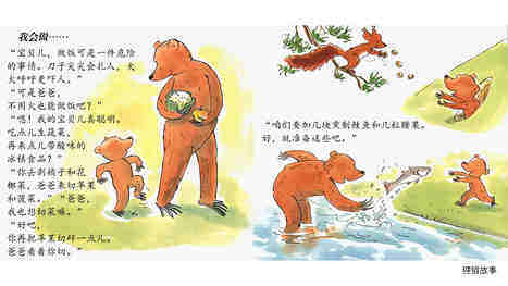 当厨师绘本故事第4页