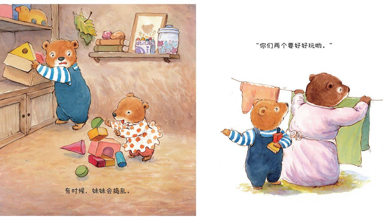 是我不小心绘本故事第5页