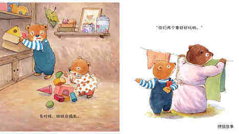是我不小心绘本故事第5页