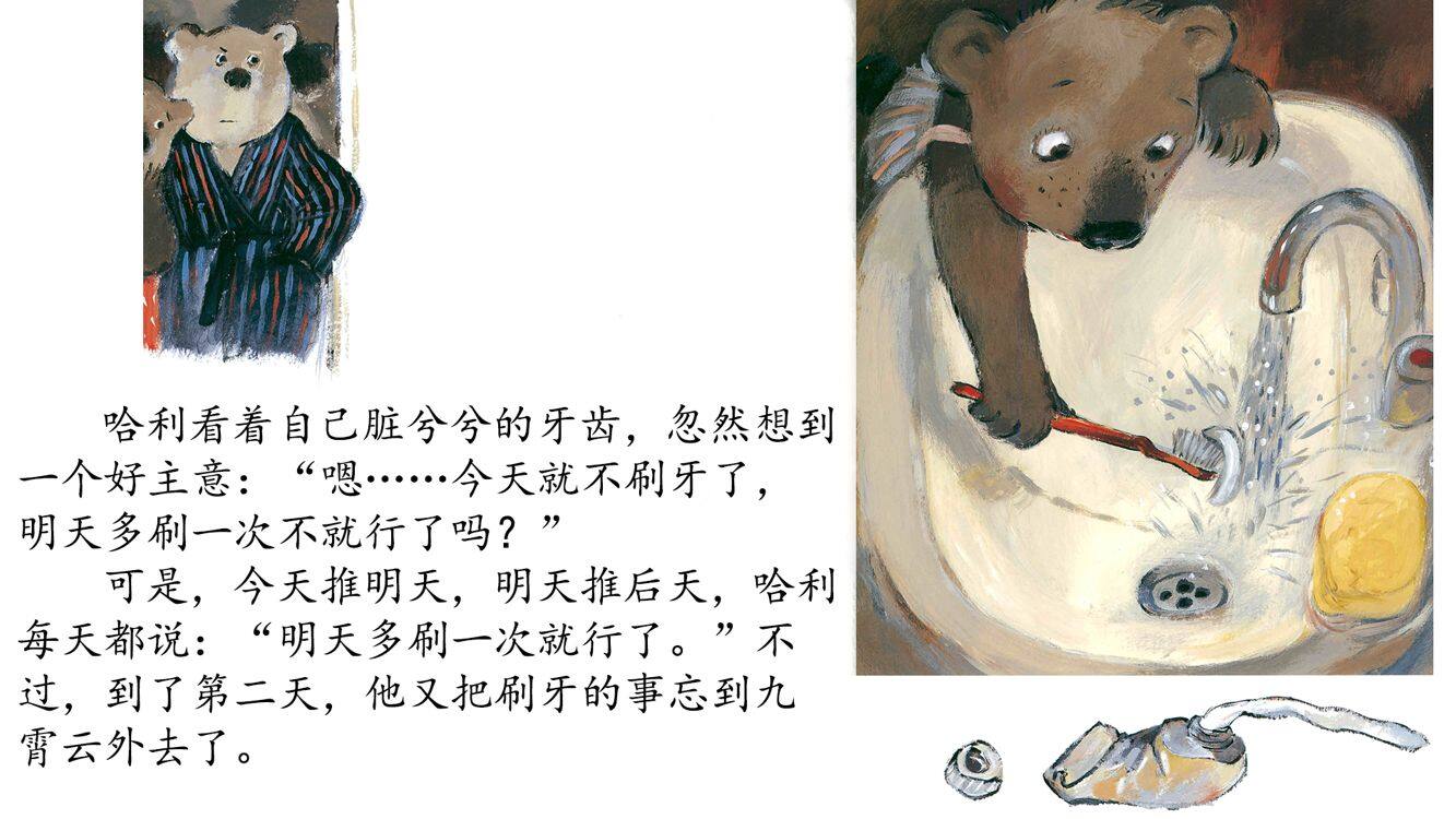 小熊不刷牙绘本故事第5页