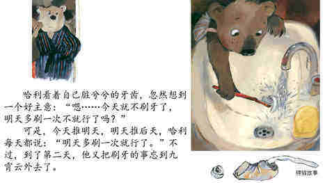 小熊不刷牙绘本故事第5页
