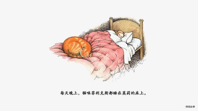 奇妙的办法--卡进罐子里的猫绘本故事第4页