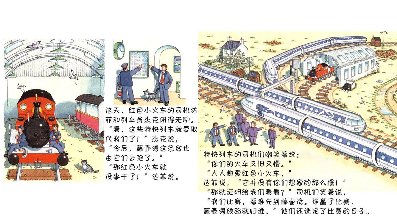 比赛啦，不能输不能输绘本故事第3页