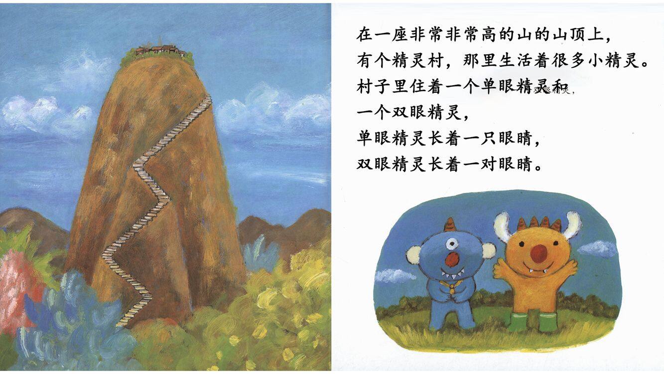 小精灵绘本故事第3页