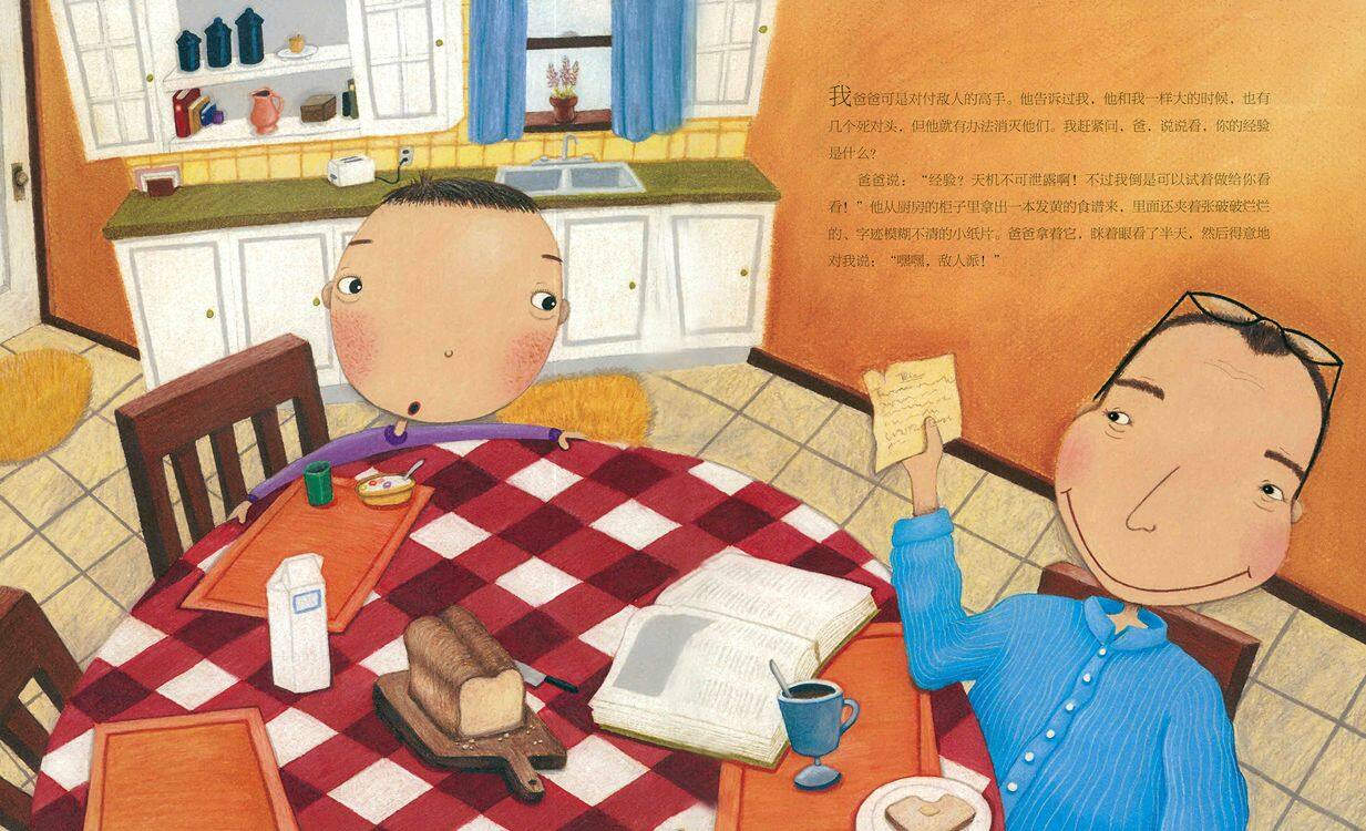 敌人派绘本故事第5页